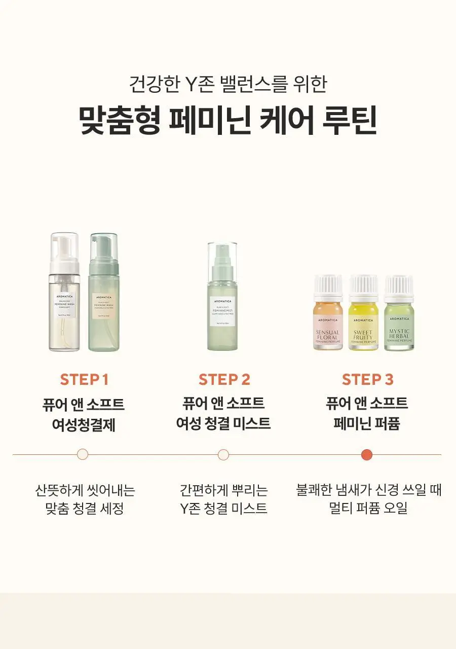 [멀티퍼퓸/위생용품] 아로마티카 퓨어 앤 소프트 페미닌 퍼퓸 3종 택 1(스윗 프루티/센슈얼 플로럴/미스틱 허벌) 상세페이지 15